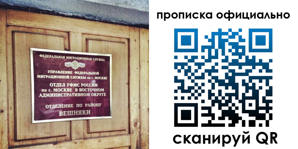 прописка паспорт в Благовещенске