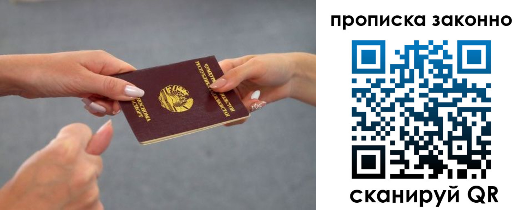 временная регистрация в квартире в Благовещенске