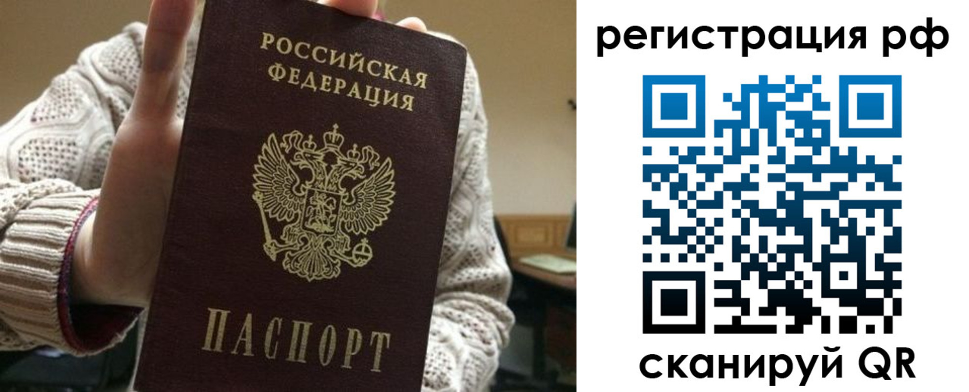 прописка в Благовещенске