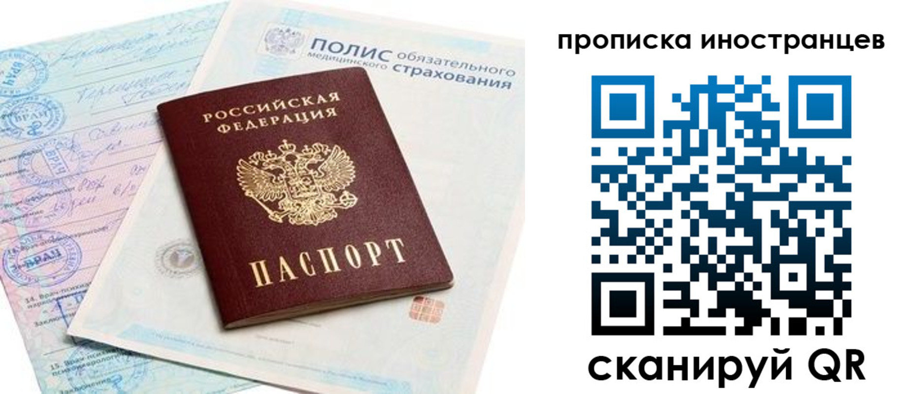 временная регистрация гарантия в Благовещенске