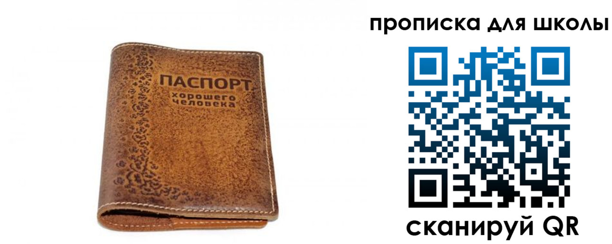 прописка для школы в Благовещенске