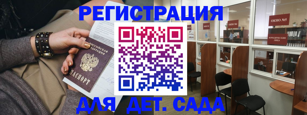 временная регистрация в Благовещенске